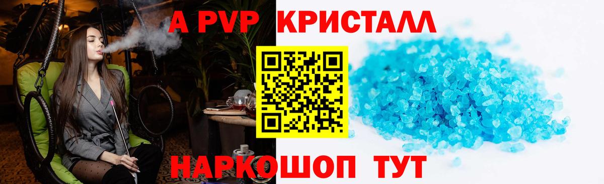 Альфа ПВП крисы CK Саранск