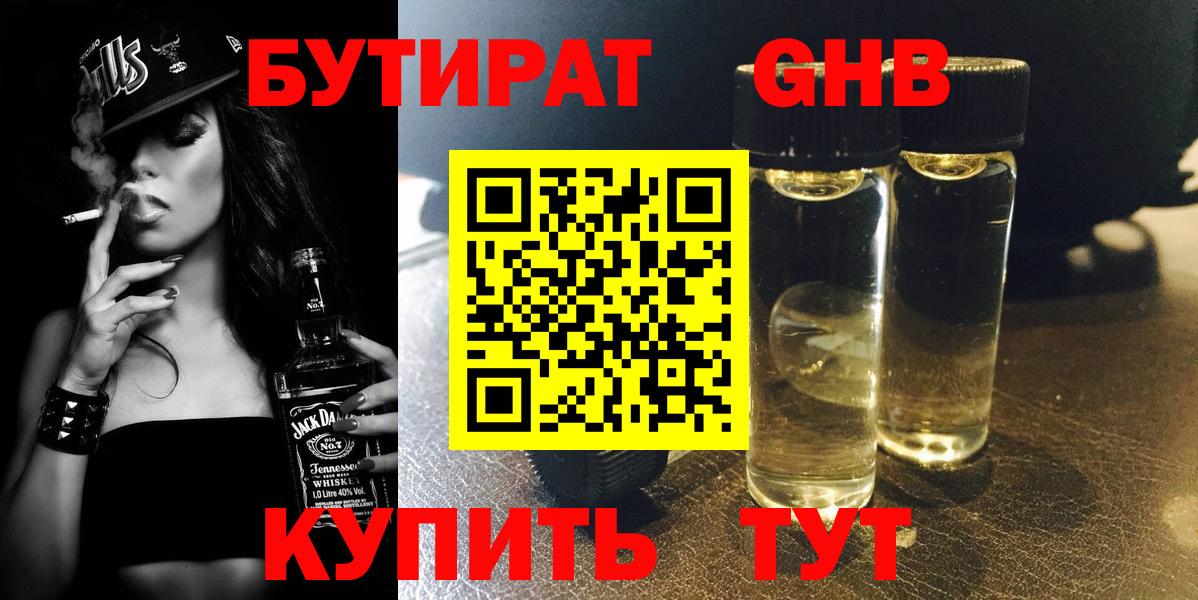 Саранск  БУТИРАТ  Вход с VPN  Бутират буратино 