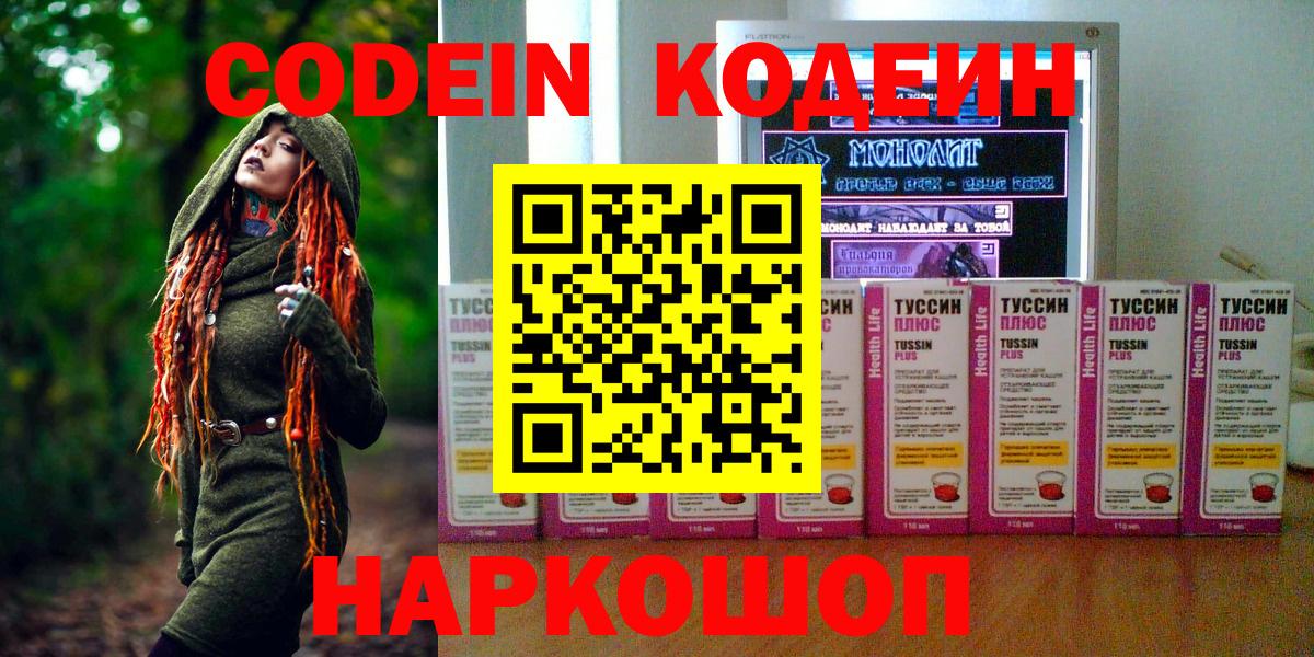 Кодеиновый сироп Lean Purple Drank Саранск