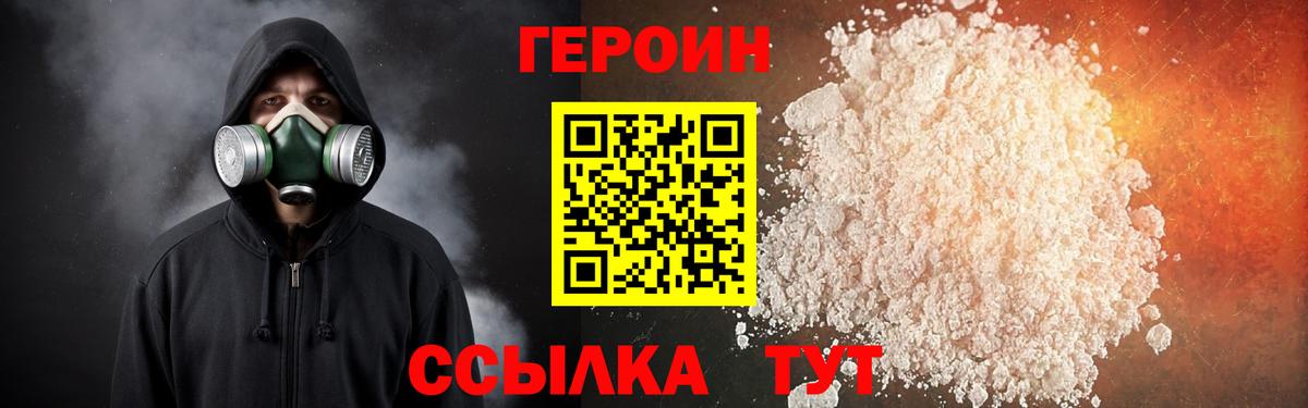 Героин герыч Саранск