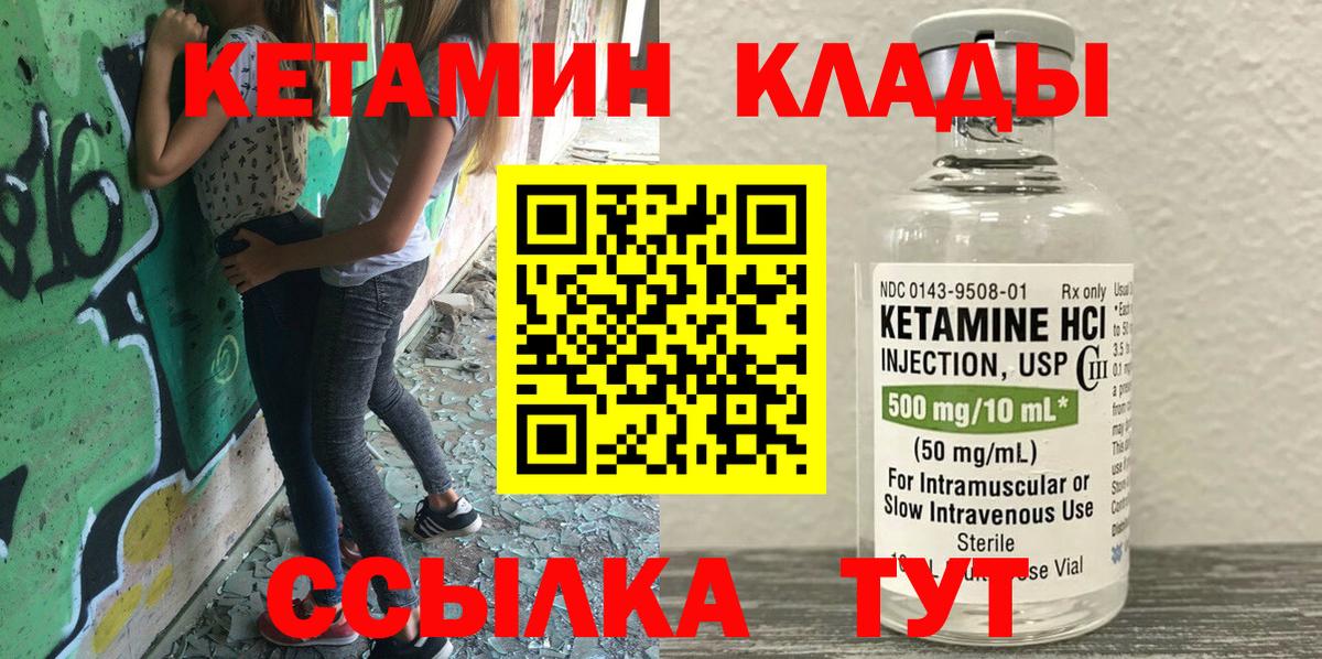 Саранск  Кетамин ketamine  Вход с VPN 