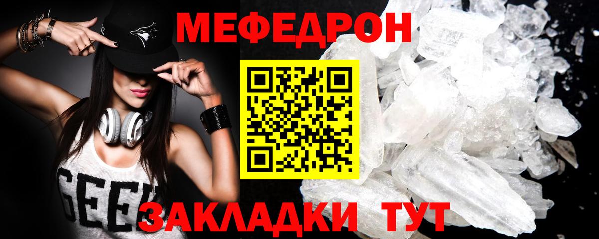 Меф мука Саранск