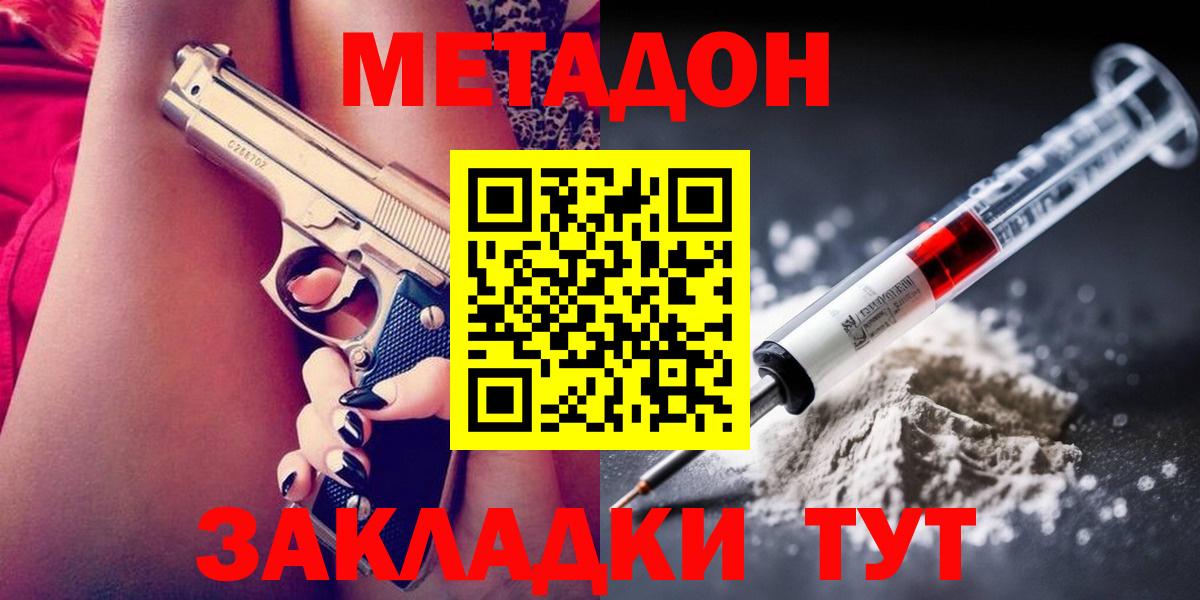 Метадон белоснежный Саранск