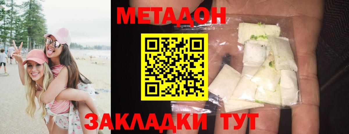 Метадон methadone  МЕТАДОН methadone  Вход с VPN  Саранск 