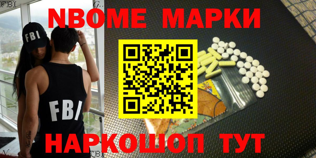 Марки 25I-NBOMe 1,5мг Саранск