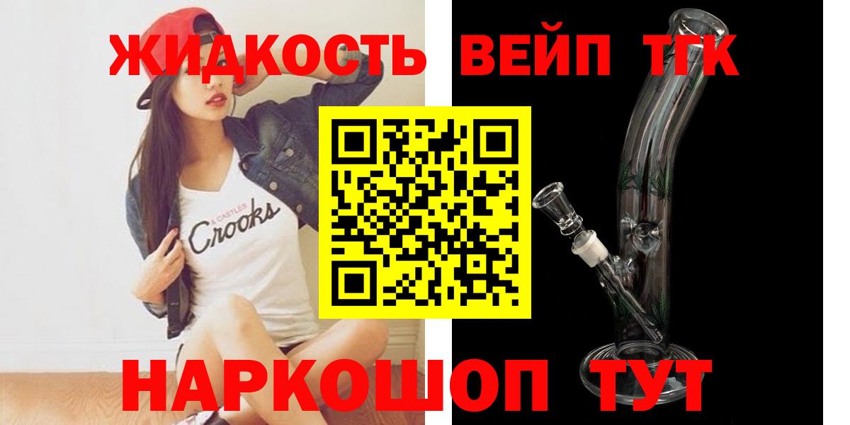 ТГК жижа  Вход с VPN  Саранск 